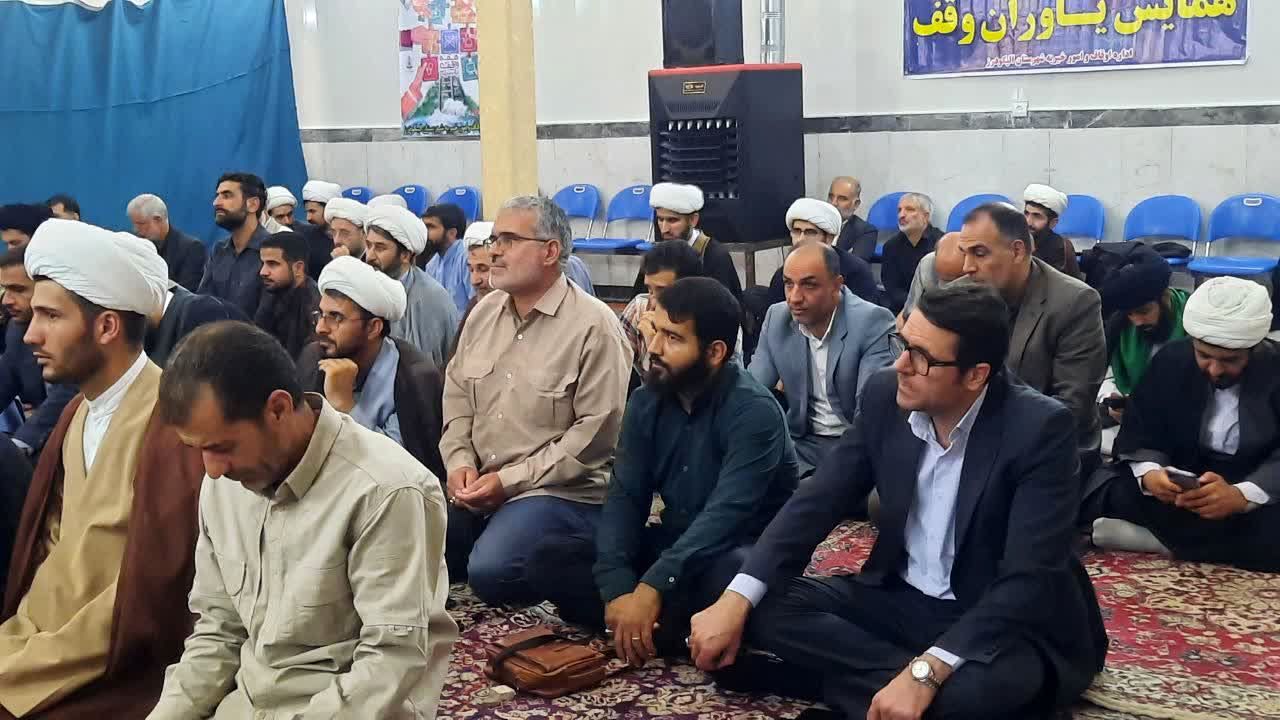همایش “یاوران وقف” در الیگودرز؛ تاکید بر نقش سنت حسنه وقف در رفع مشکلات اقتصادی و اجتماعی