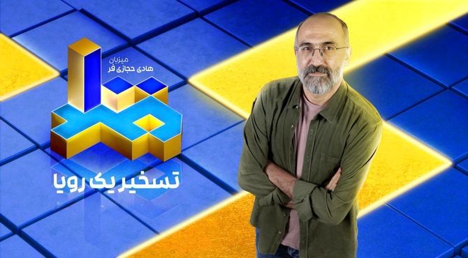 هادی حجازی‌فر مجری «مسابقه بزرگ ۱۰۰» شد