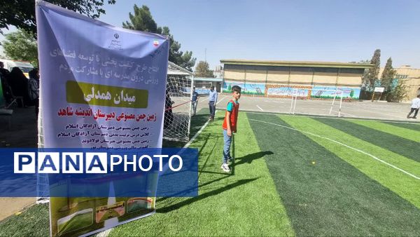 افتتاح زمین چمن مصنوعی دبیرستان اندیشه شاهد منطقه ۱۶