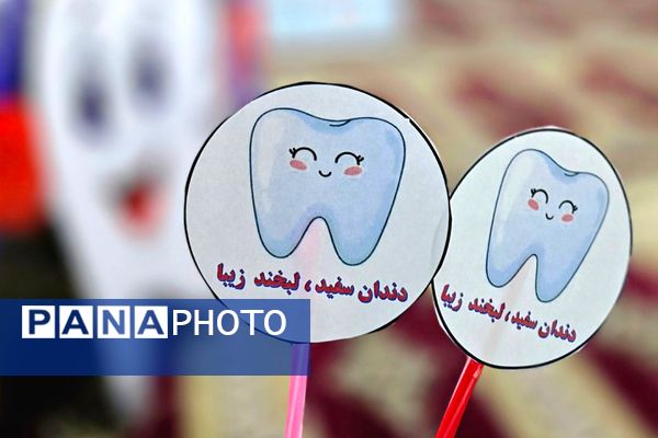 لبخندهای سالم در جشن دندان شماره شش مدرسه پسرانه شاهد شهید جنیدی