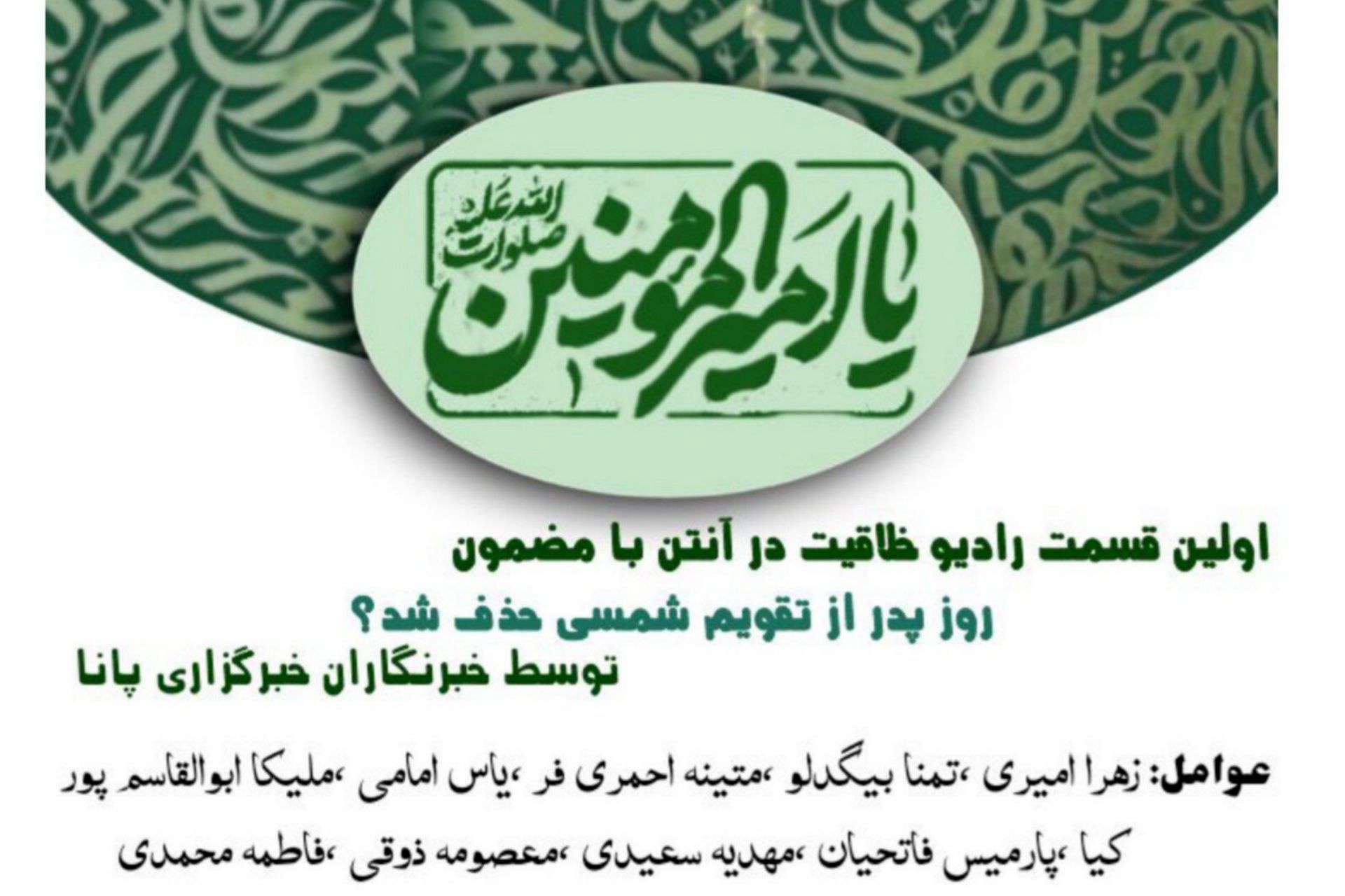 اولین قسمت رادیو «خلاقیت در آنتن»