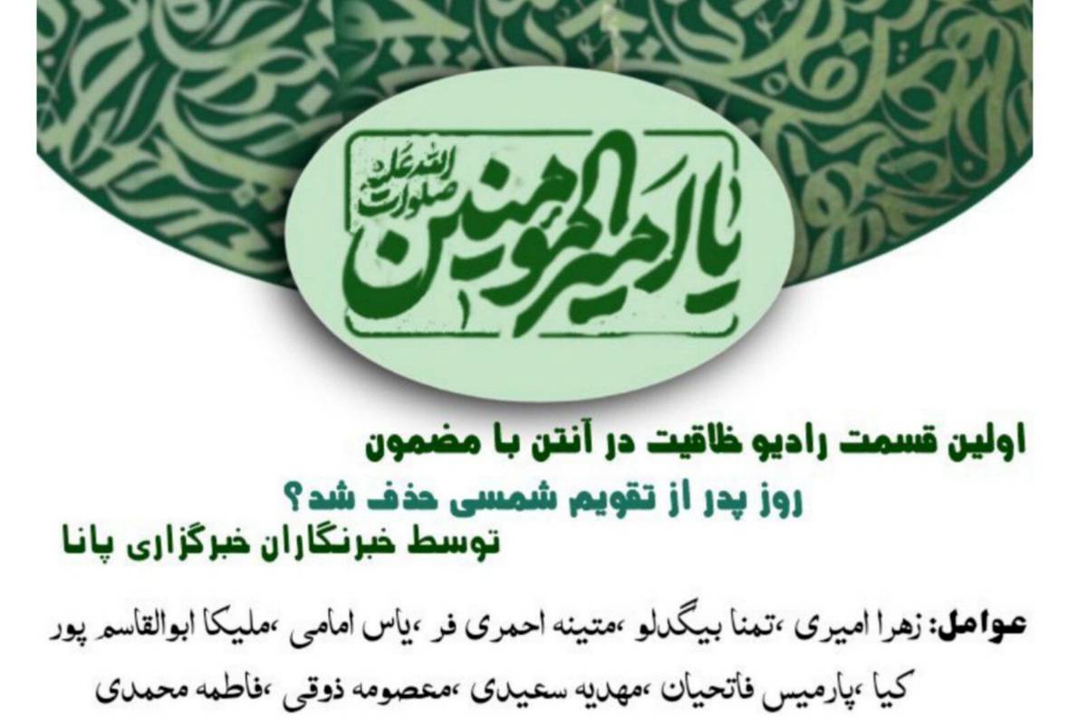 اولین قسمت رادیو «خلاقیت در آنتن»