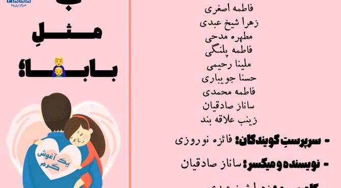 پدر یعنی ، گرمی یک خانه