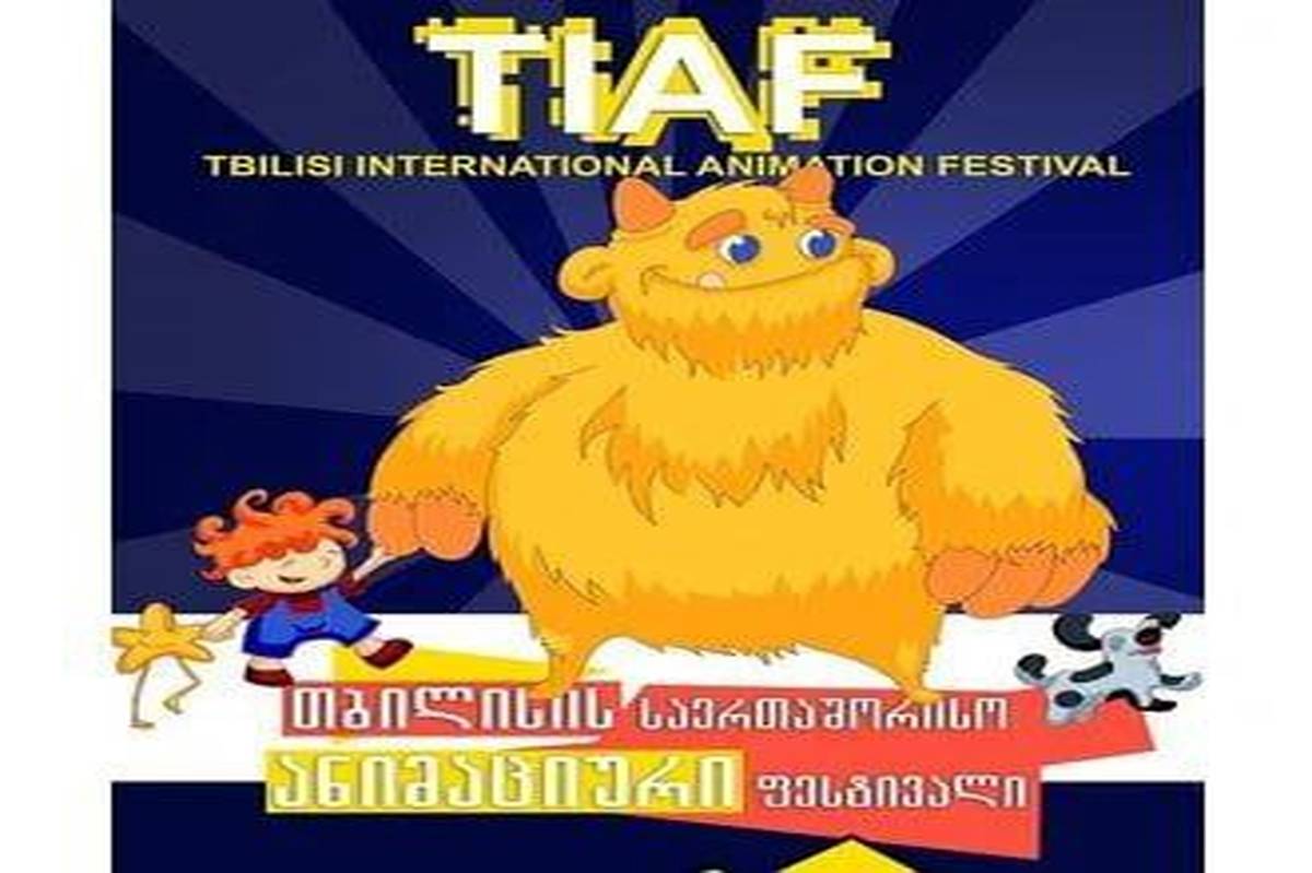 4 انیمیشن مرکز گسترش در راه گرجستان