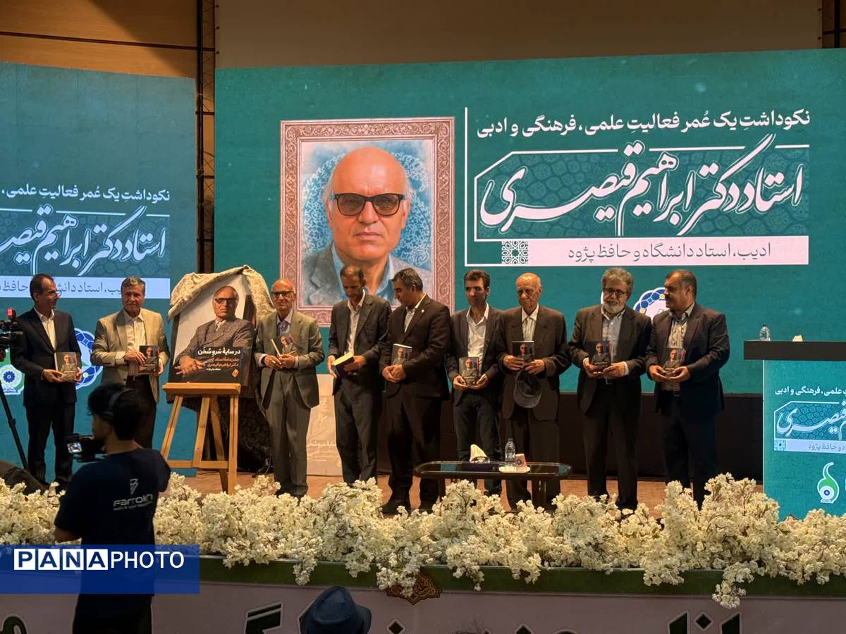 نکوداشت یک عمر فعالیت علمی و فرهنگی استاد دکتر ابراهیم قیصری در شهرستان جم