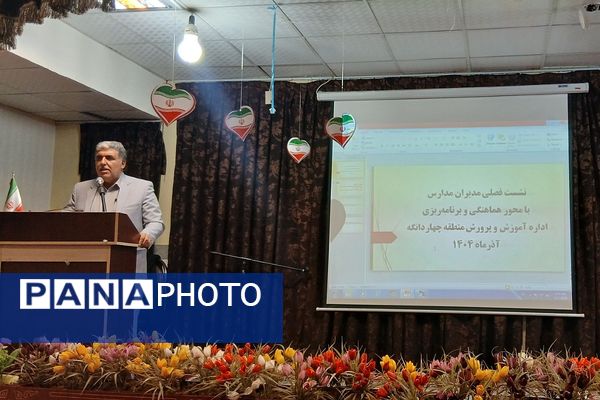 نشست هم‌اندیشی کارشناسان اداره کل و مسئولین و مدیران مدارس منطقه چهاردانگه