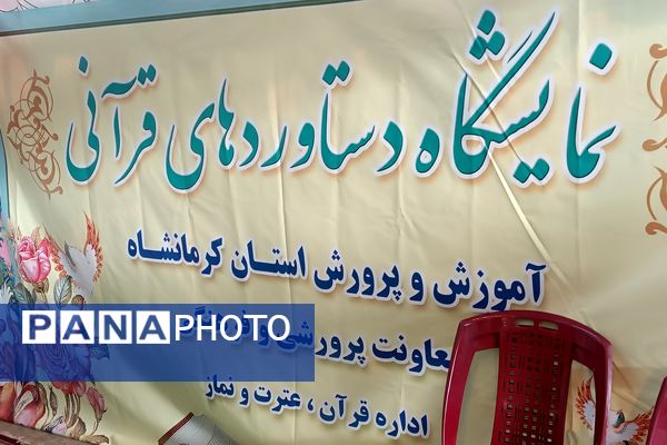 برپایی غرفه«دستاوردهای قرآن» در کرمانشاه 