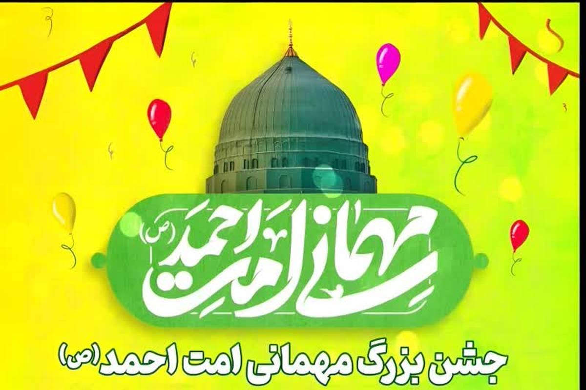 جشن بزرگ «امت احمد(ص)» در پیاده روی طریق المهدی(ص) قم برپا میشود
