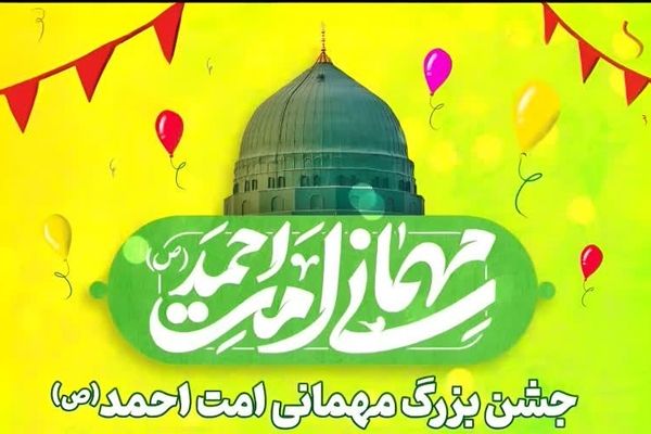 جشن بزرگ «امت احمد(ص)» در پیاده روی طریق المهدی(ص) قم برپا می‌شود