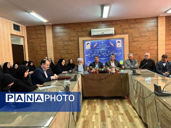 جلسه تودیع و معارفه رئیس آموزش و پرورش شهرستان آبیک