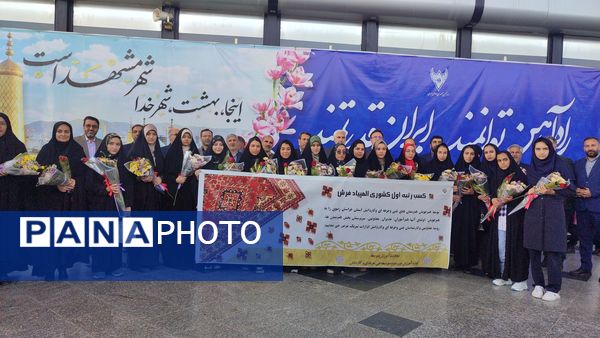استقبال از برگزیدگان شانزدهمین المپیاد ملی فرش دستباف در مشهد