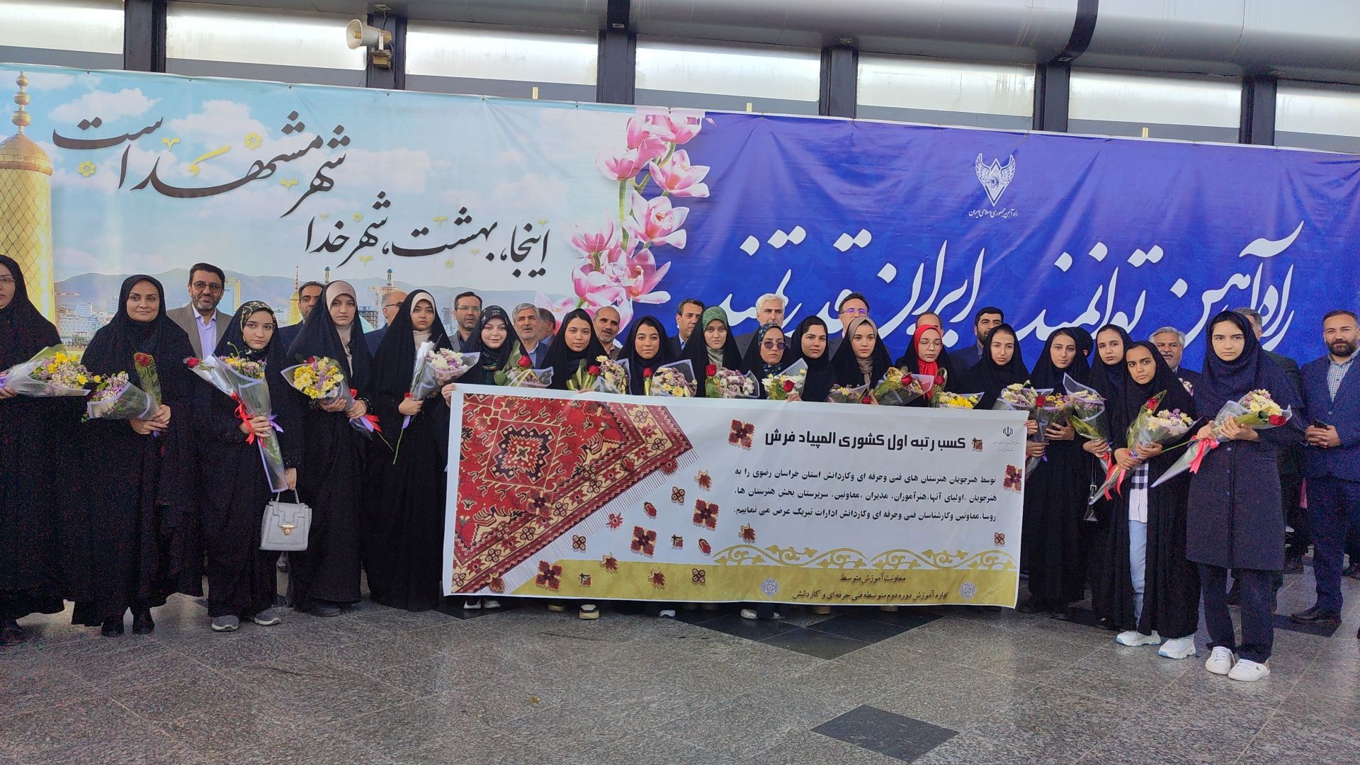استقبال از برگزیدگان شانزدهمین المپیاد ملی فرش دستباف در مشهد