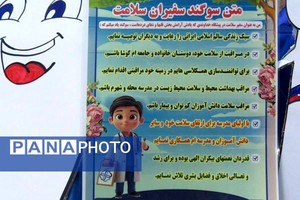 گامی نو در ارتقای سلامت دانش آموزان
