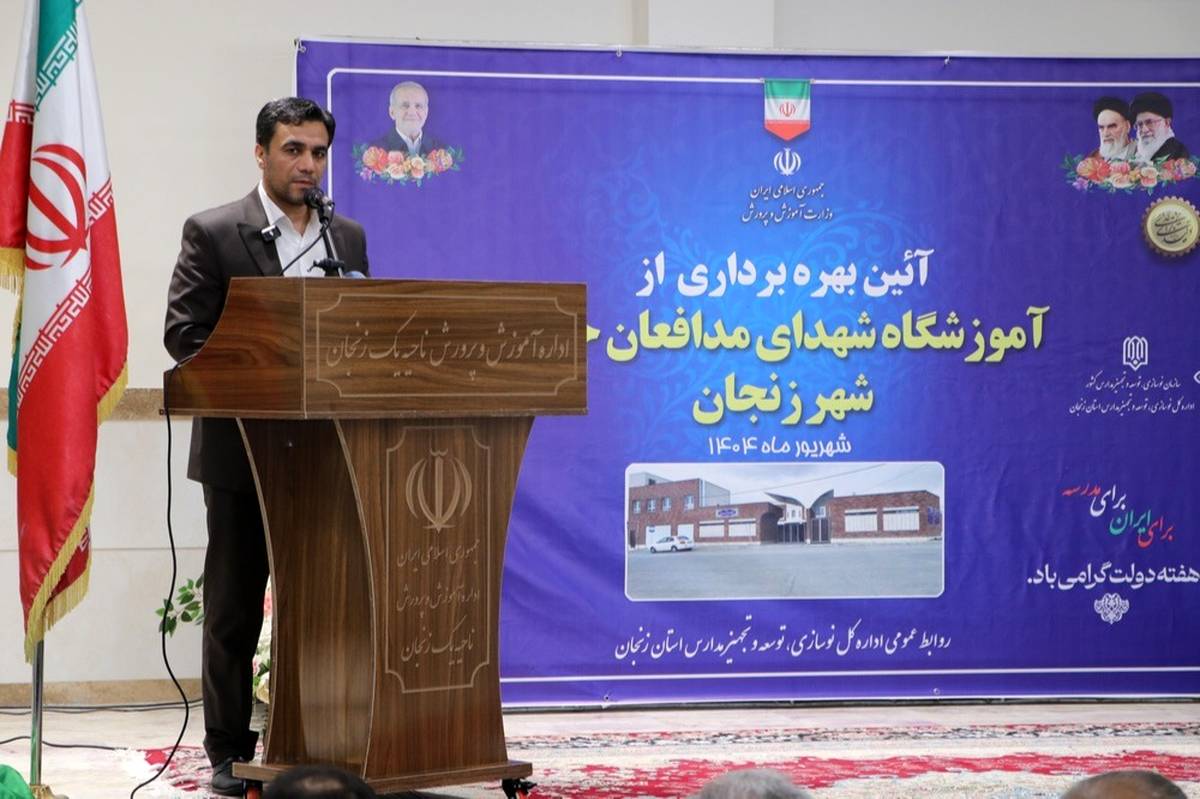 تأکید مدیرکل آموزش و پرورش زنجان بر مدرسهسازی بهعنوان سرمایهگذاری برای آینده کشور