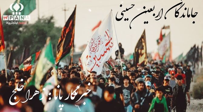 مراسم جاماندگان اربعین حسینی در شهر ازندریان برگزار گردید
