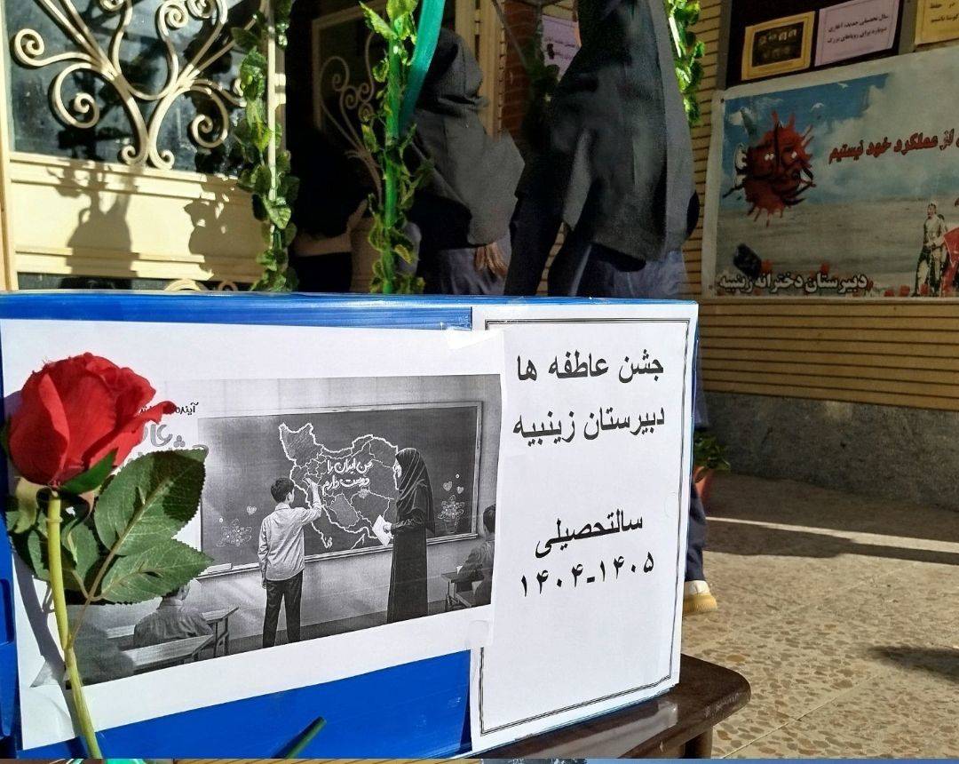 جشن عاطفهها در مدارس چاراویماق