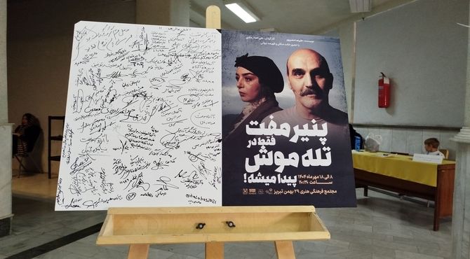 طنزی که به جان نشست؛ از خنده تا اندیشه در «پنیر مفت»