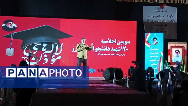 برگزاری سومین اجلاسیه ۱۲۰شهید دانشجو استان البرز در دانشگاه آزاد واحد کرج