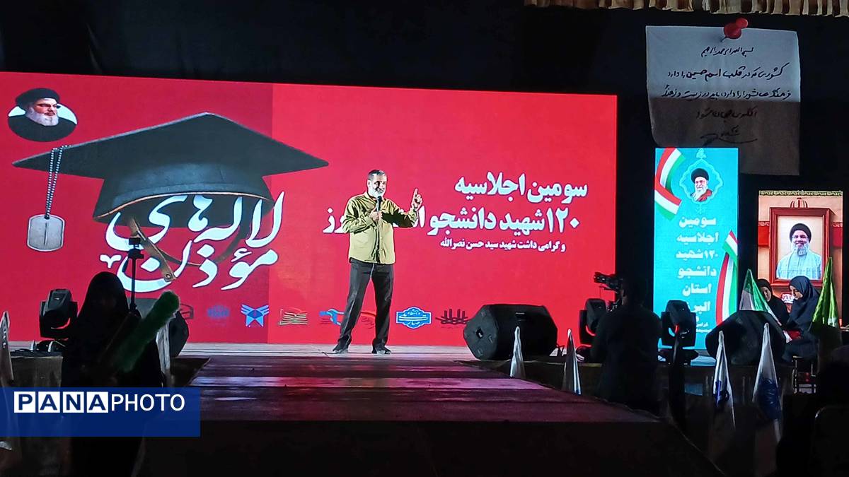 برگزاری سومین اجلاسیه ۱۲۰شهید دانشجو استان البرز در دانشگاه آزاد واحد کرج