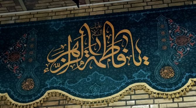 مراسم سوگواری دهه  فاطمیه در مسجد جامع شهر سفید‌دشت 