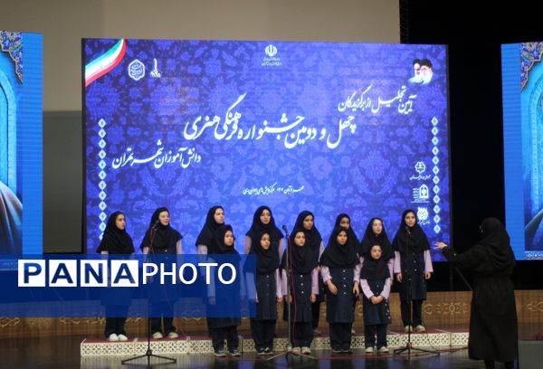  آیین تجلیل از برگزیدگان چهل و دومین دوره مسابقات فرهنگی و هنری دانش‌آموزان شهر تهران