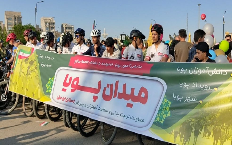 همایش پیاده روی خانوادگی وافتتاح میدان پویا در اردبیل