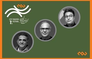 داوران بخش ‌نمایشنامه‌نویسی جشنواره تئاتر «شهر» معرفی شدند