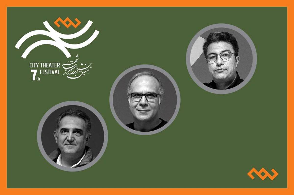 داوران بخش ‌نمایشنامه‌نویسی جشنواره تئاتر «شهر» معرفی شدند