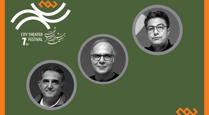 داوران بخش ‌نمایشنامه‌نویسی جشنواره تئاتر «شهر» معرفی شدند