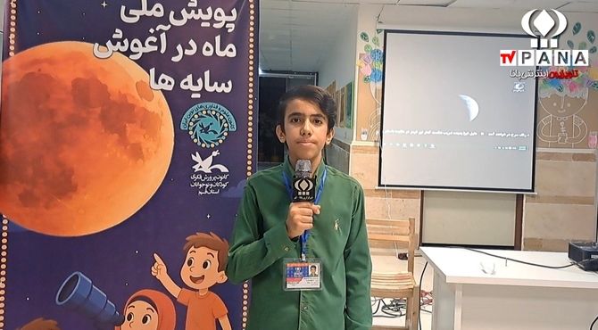 «رصد ماه خونین» در کانون پرورش فکری مرکز ١٠ قم