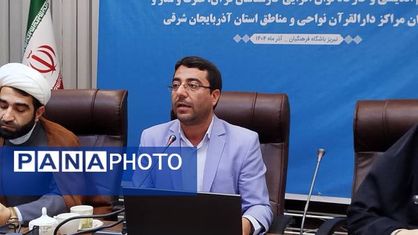 کارگاه توان افزایی کارشناسان قرآن، عترت و نماز و مدیران دارالقرآن‌های استان آذربایجان شرقی 