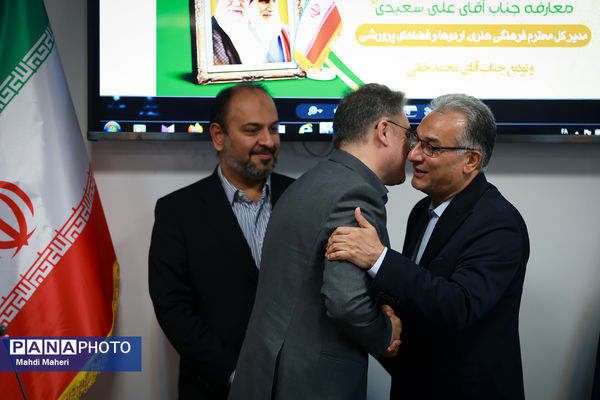 مراسم معارفه مدیرکل جدید فرهنگی، هنری، اردوها و فضاهای پرورشی وزارت آموزش و پرورش
