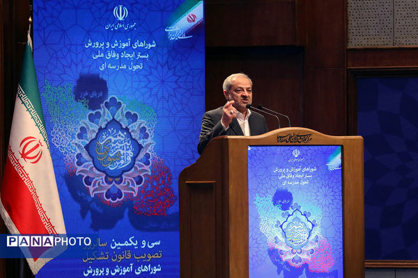 سی‌ویکمین سالروز تصویب قانون تشکیل شوراهای آموزش و پرورش