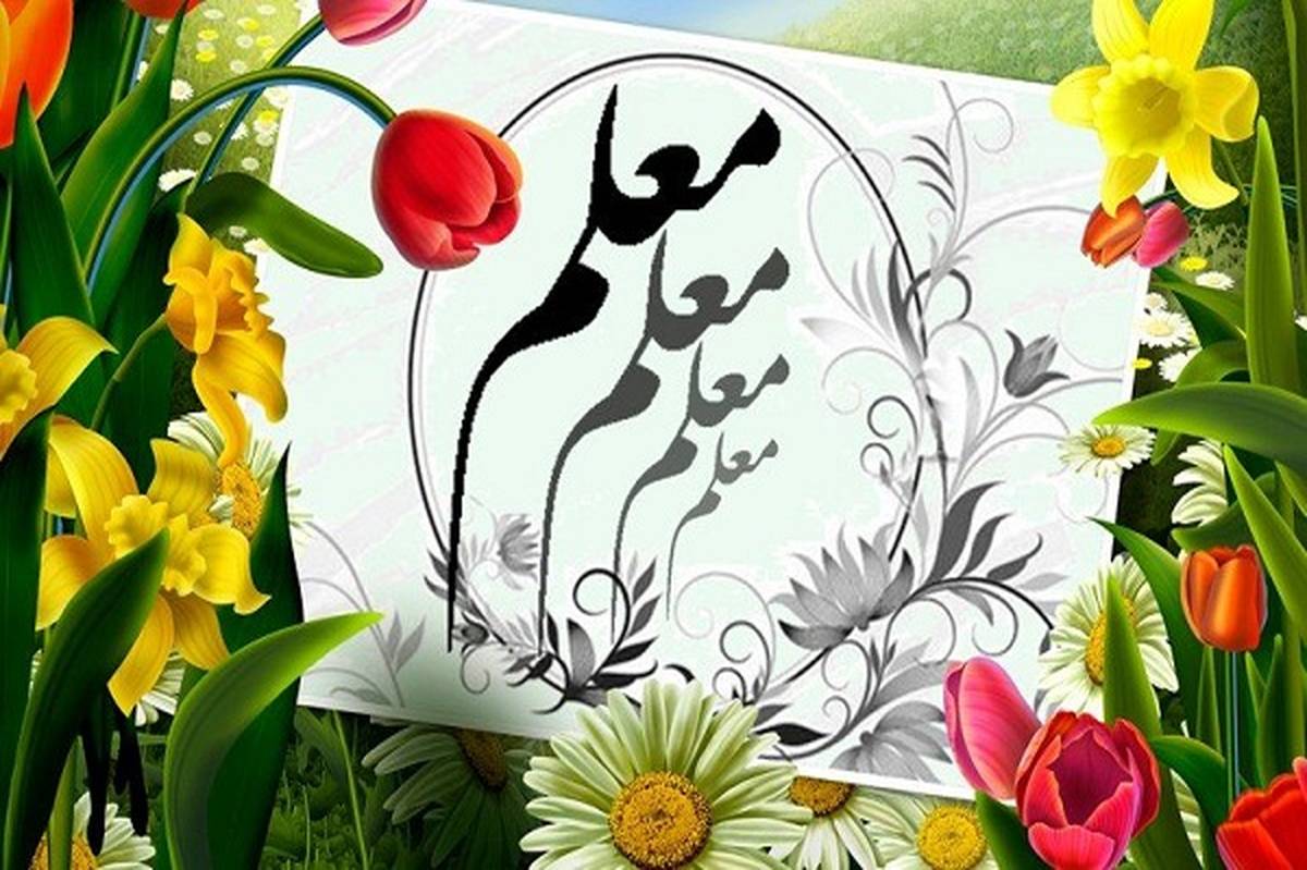 معلمان در دانش‌آموزان باید انگیزه ایجاد کنند