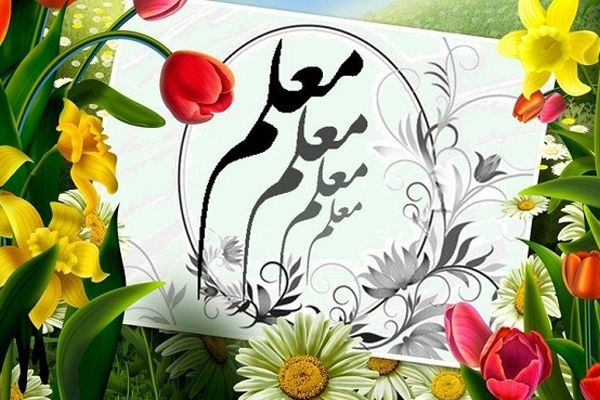 معلمان در دانش‌آموزان باید انگیزه ایجاد کنند