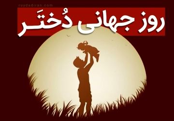 واگویه های دخترانه 