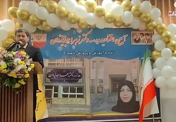 مراسم افتتاحیه دبستان دخترانه شاهد دکترزهرا عبد یزدان ناحیه4 اصفهان 