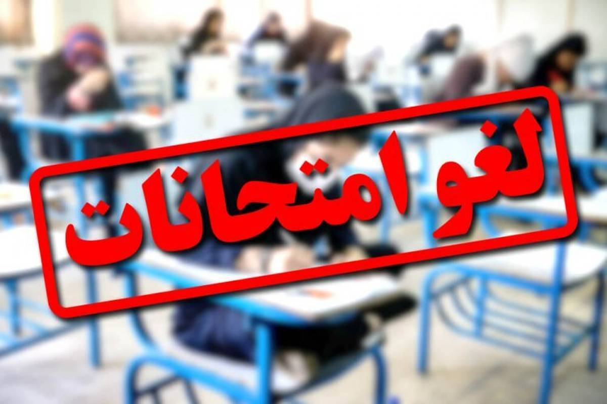 امتحانات نهایی در ۱۱ شهرستان خوزستان لغو شد