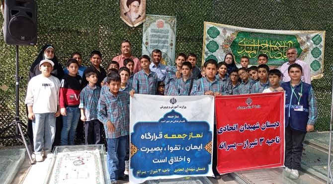 حضور دانش آموزان دبستان شهیدان اتحادی، در نماز جمعه شیراز در حرم شاهچراغ(ع)

