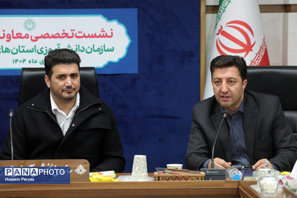 نشست تخصصی معاونان مالی سازمان دانش‌آموزی استان‌های سراسر کشور