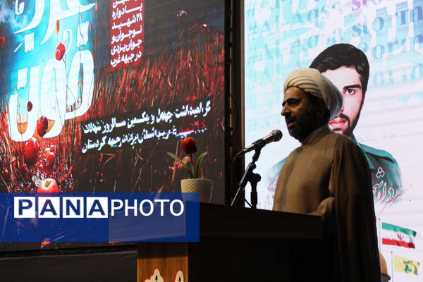 دومین یادواره 28 شهید نوجوان و جوان یزدی در جبهه شمال غرب 