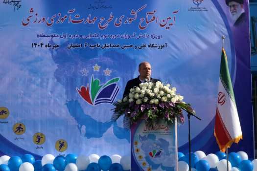 تبدیل شدن مدارس به کانونهای فعال تربیت بدنی محلات در طرح مهارتآموزی ورزشی
