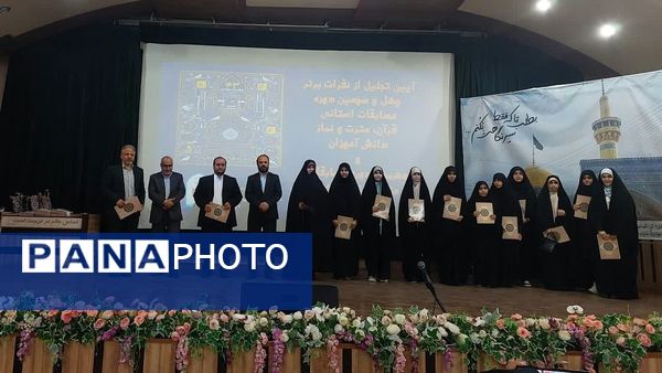 تقدیر از دانش‌آموزان و فرهنگیان البرز در مسابقات قرآن،عترت و نماز در کانون امام علی (ع) 