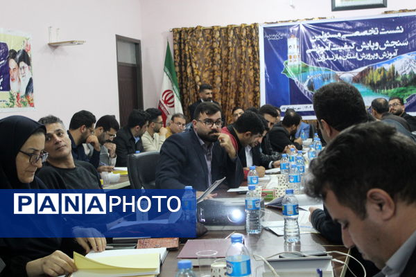 نشست مسئولان سنجش‌ و پایش کیفیت آموزشی مازندران 