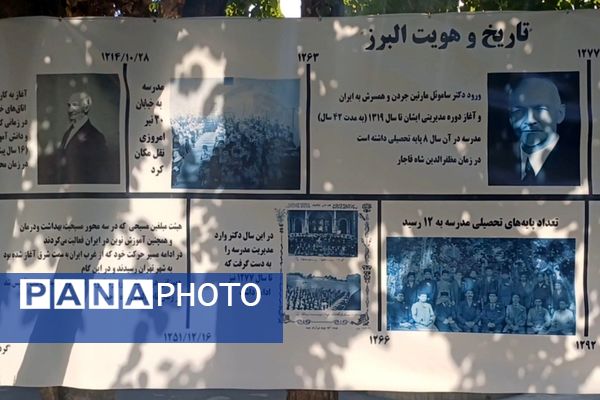 برگزاری جشن یکصدمین سال استقرار دبیرستان ماندگار البرز