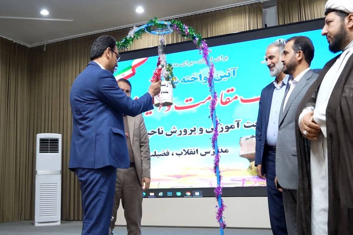 زنگ ایثار و مقاومت در مدارس خوزستان  طنین‌انداز شد