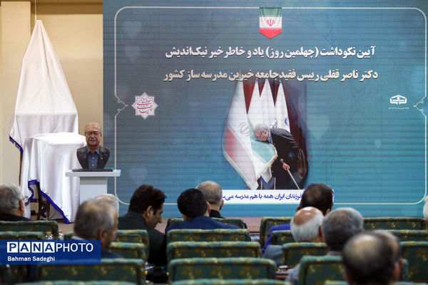 انتخابات هیات مدیره جامعه خیرین مدرسه‌ساز کشور