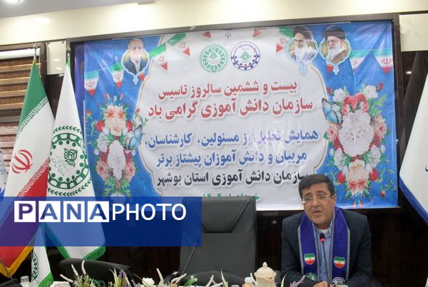همایش تجلیل از مسئولان، کارشناسان، مربیان و دانش‌آموزان پیشتاز برتر سازمان دانش‌آموزی استان بوشهر