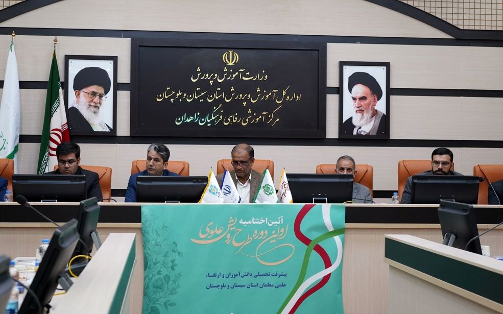 آیین اختتامیه طرح رویش علوی در زاهدان برگزار شد