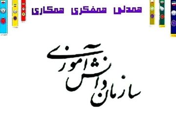به‌مناسبت سالروز تاسیس سازمان دانش‌آموزی 